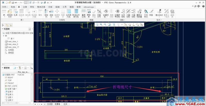 Creo—出完整鈑金工程圖的一般步驟pro/e應用技術圖片7