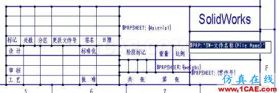 如何建立標(biāo)準(zhǔn)的solidworks圖框模板 如何建立標(biāo)準(zhǔn)的solidworks圖框模板solidworks仿真分析圖片16