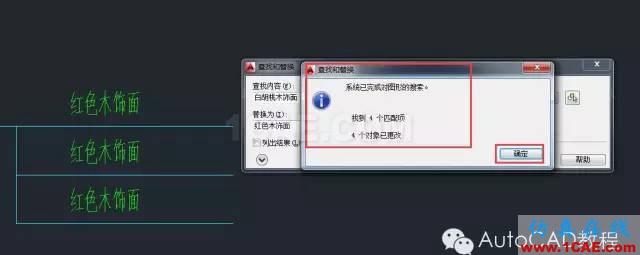 【AutoCAD教程】CAD圖形文件中如何快速替換文字?AutoCAD應用技術圖片4