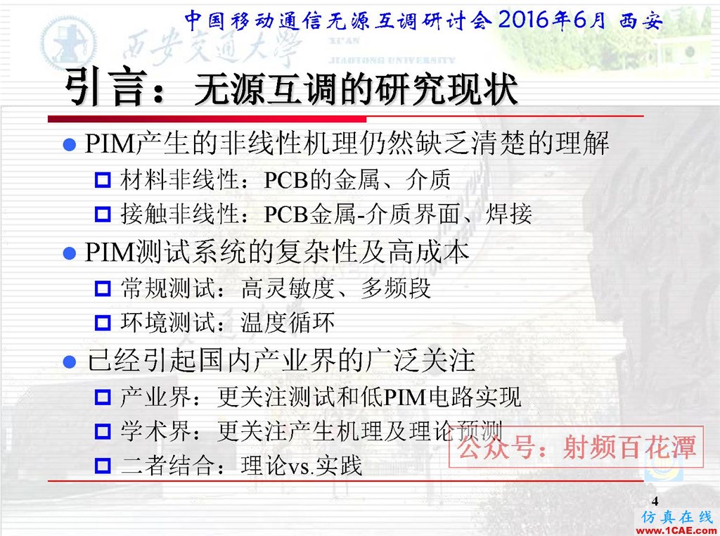 微波平面電路無源互調研究國外進展HFSS仿真分析圖片4
