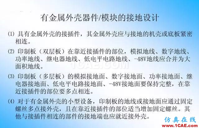 【絕密】國內知名電信設備廠商PCB接地設計指南ansys workbanch圖片27