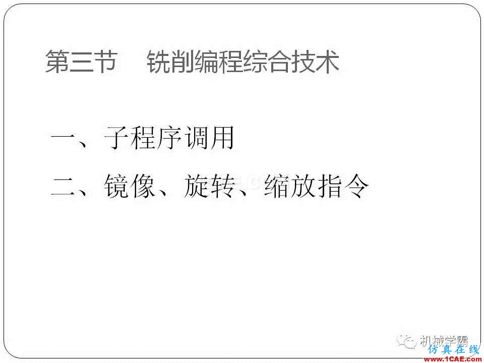 【收藏】數控銑床的程序編程PPT機械設計技術圖片58