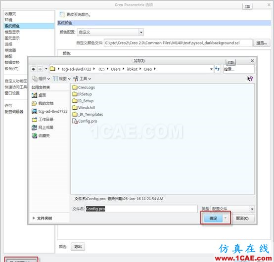 Creo可以用自定義設置Proe系統顏色pro/e產品設計圖片6