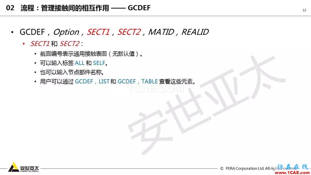 ansys General Contact在接觸定義中的運(yùn)用(44頁P(yáng)PT+視頻)ansys培訓(xùn)課程圖片12