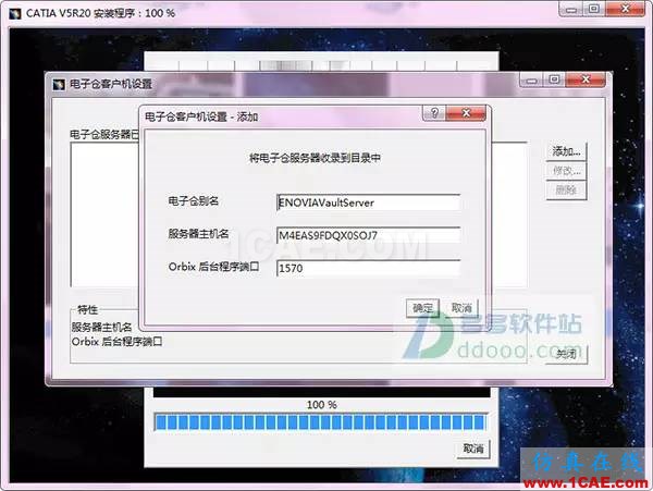 【小械課堂】CATIA v5r20安裝說明及破解【轉發】Catia應用技術圖片17