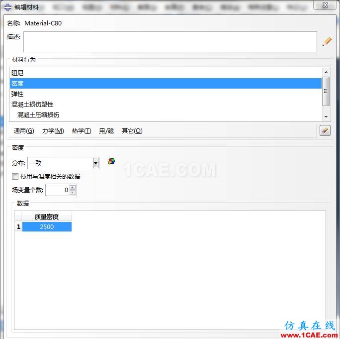 ABAQUS C80砼損傷參數abaqus有限元圖片5