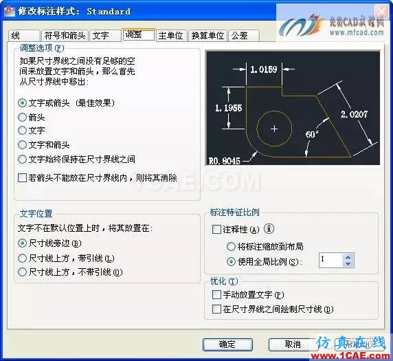 autocad標注樣式的設置AutoCAD應用技術圖片4
