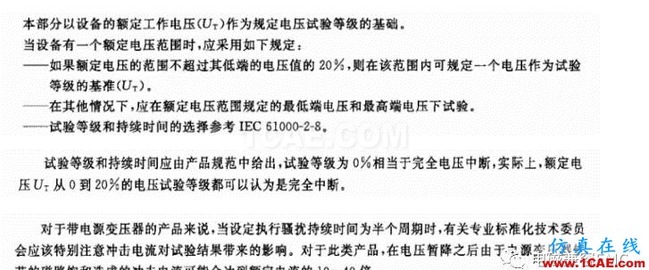 電磁兼容刨根究底微講堂之電壓暫降、短時中斷以及電壓變化標準解讀與交流20170401HFSS分析案例圖片2