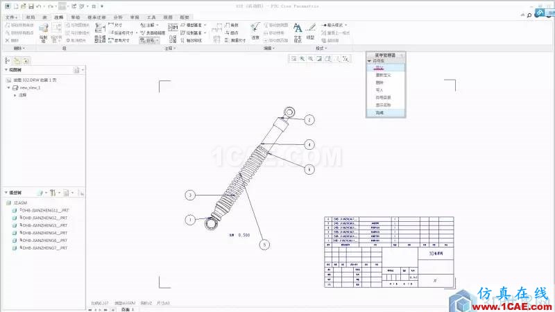 教程丨Creo3.0 工程圖中自定義國標球標pro/e產品設計圖片3