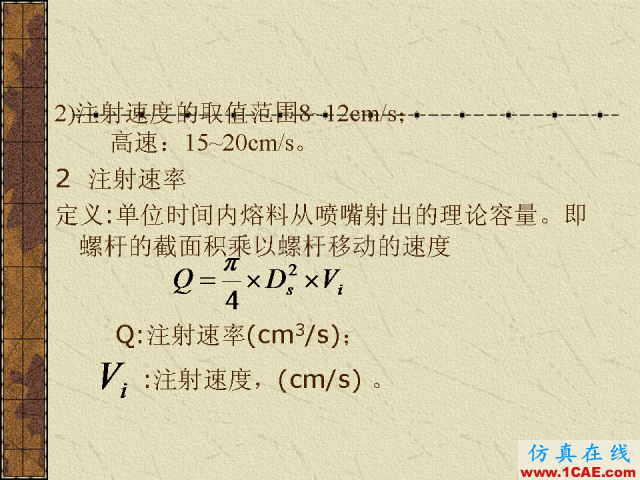 模具注塑基本參數的計算公式大全機械設計培訓圖片16