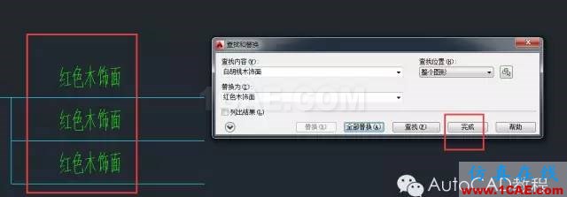 【AutoCAD教程】CAD圖形文件中如何快速替換文字?AutoCAD應用技術圖片5
