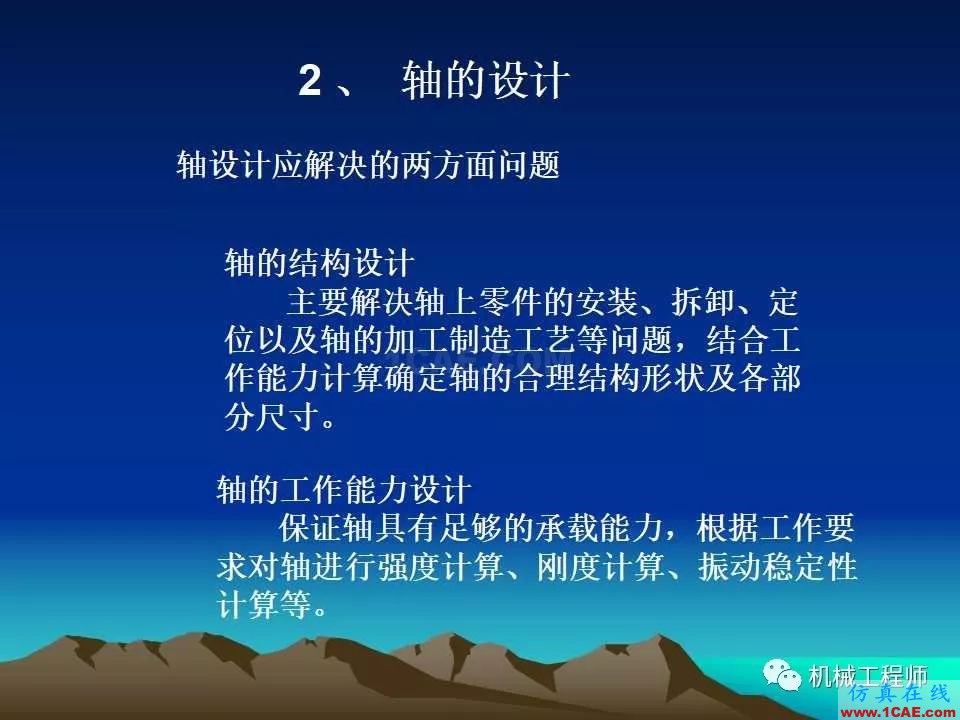 【專業積累】軸的分類與結構設計及其應用機械設計圖例圖片13