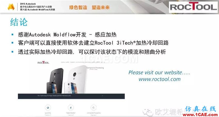 Moldflow 重大福利 快來領?。。?！ 高峰論壇演講PPT之六moldflow分析案例圖片33