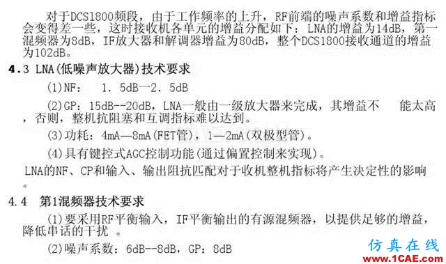 【干貨】官方資料：NOKIA手機RF電路分析ansysem技術圖片27