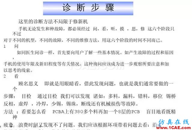 【干貨】官方資料：NOKIA手機RF電路分析ansysem分析案例圖片78