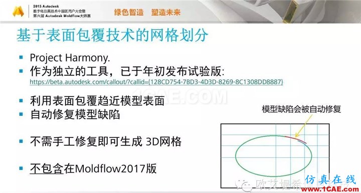 Moldflow 重大福利 快來領取!!! 高峰論壇演講PPT之二moldflow培訓課程圖片19