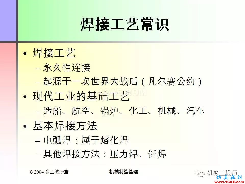 【專業(yè)積累】100頁PPT，全面了解焊接工藝機械設(shè)計教程圖片2