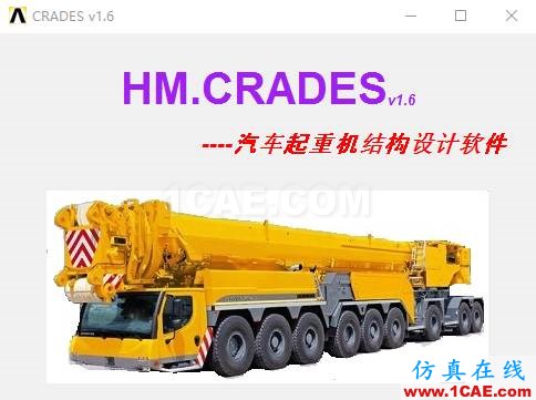 blob.png 基于ANSYS的汽車起重機專用有限元軟件定制開發ansys培訓的效果圖片7