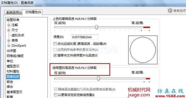 solidworks常用技巧(二)solidworks simulation分析案例圖片3