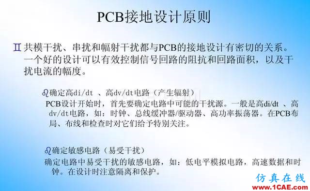 【絕密】國內知名電信設備廠商PCB接地設計指南ansys仿真分析圖片7