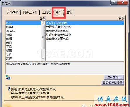 【華筑?福利】CATIA實用篇1—設置快捷鍵Catia應用技術圖片4