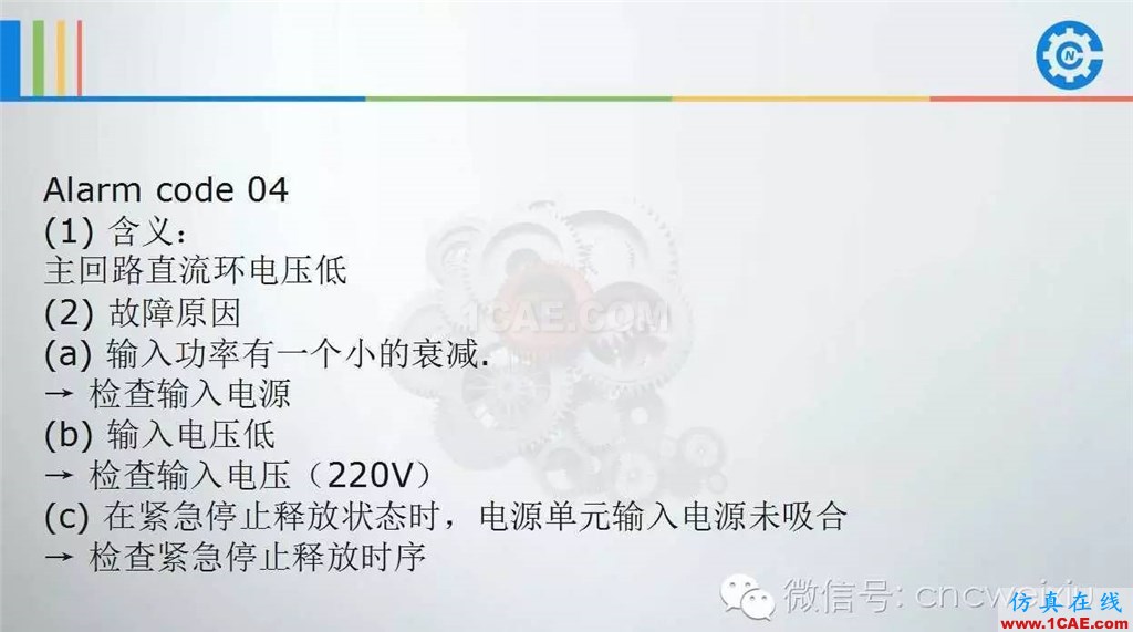 FANUC進給伺服故障分析PPTug設計教程圖片56
