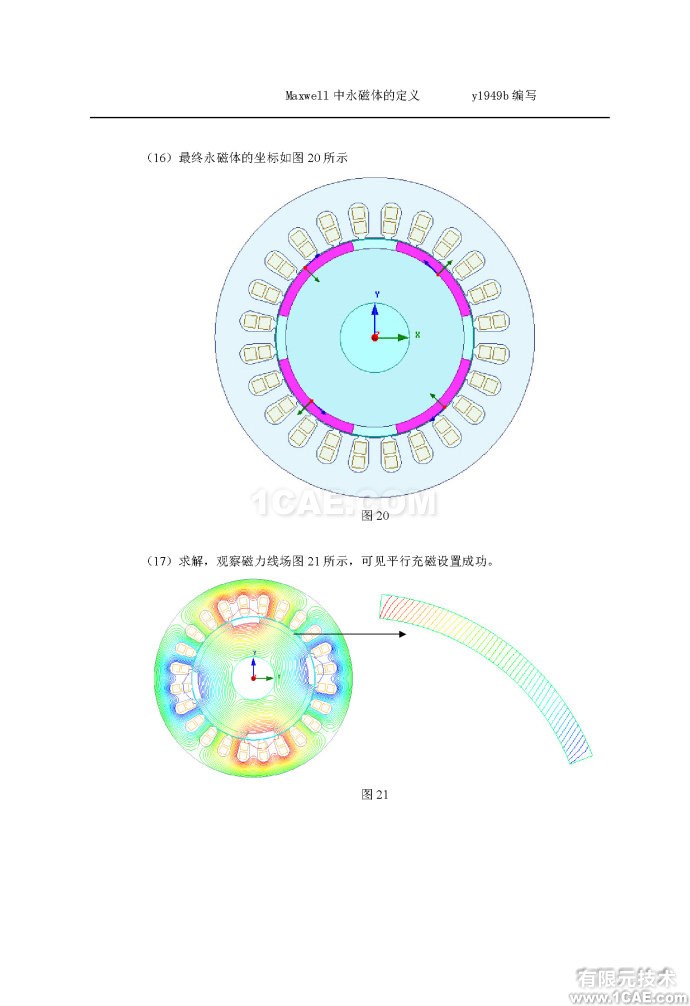 Maxwell中永磁體的定義 Maxwell中永磁體的定義