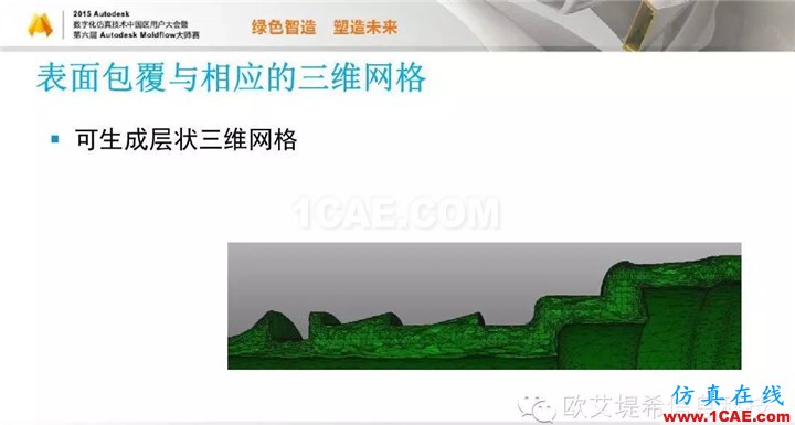 Moldflow 重大福利 快來領取!!! 高峰論壇演講PPT之二moldflow培訓課程圖片21