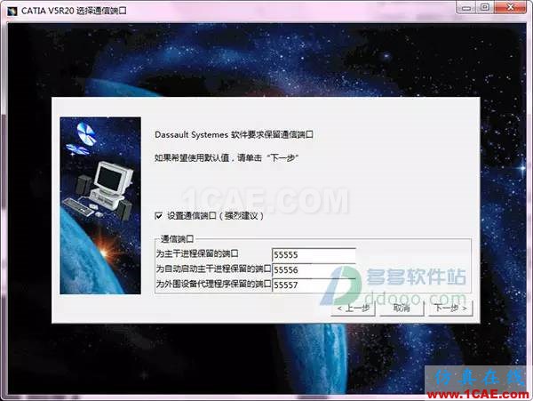 【小械課堂】CATIA v5r20安裝說明及破解【轉發】Catia學習資料圖片11