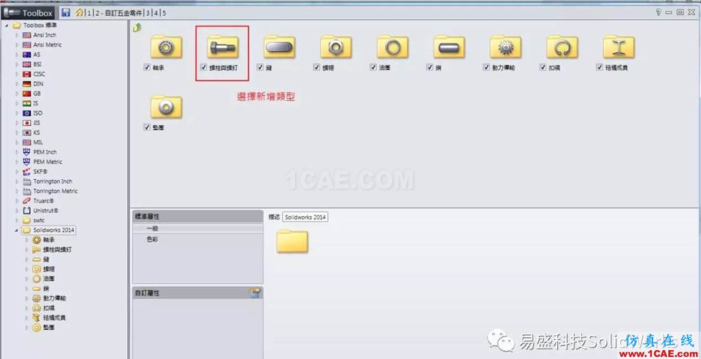 SOLIDWORKS Toolbox 中新增規格solidworks simulation應用技術圖片5
