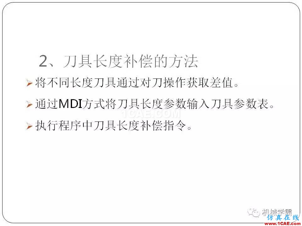 【收藏】數控銑床的程序編程PPT機械設計資料圖片46
