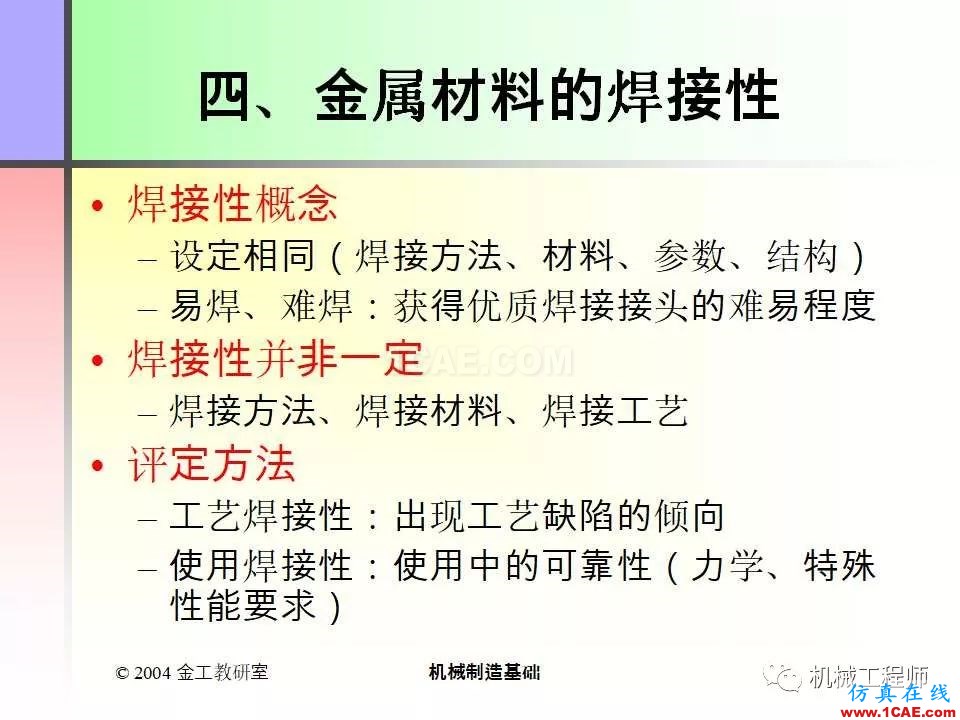【專業(yè)積累】100頁PPT，全面了解焊接工藝機械設(shè)計教程圖片60