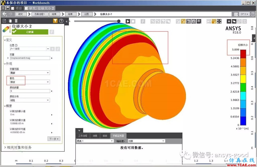 ANSYS AIM 18靜力學分析案例-中文版搶先試用ansys分析圖片33