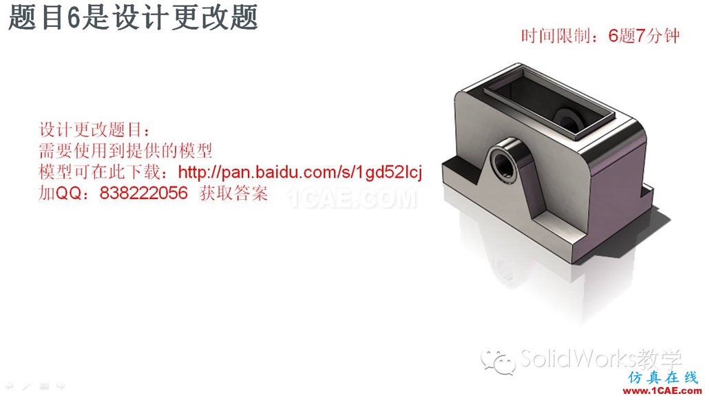 你的SolidWorks畢業(yè)了嗎?來測一下吧!!solidworks simulation學(xué)習(xí)資料圖片18
