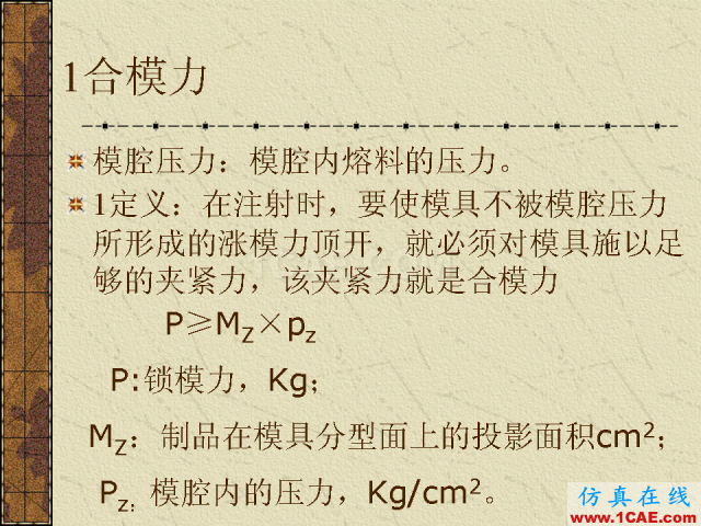 模具注塑基本參數的計算公式大全機械設計技術圖片24