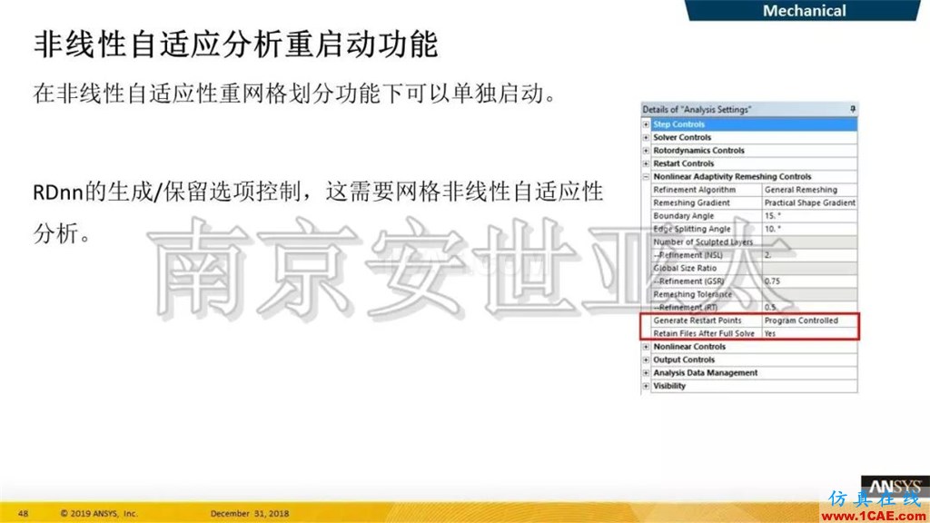 最新版本ANSYS 2019R1結構新功能介紹(一)ansys仿真分析圖片25