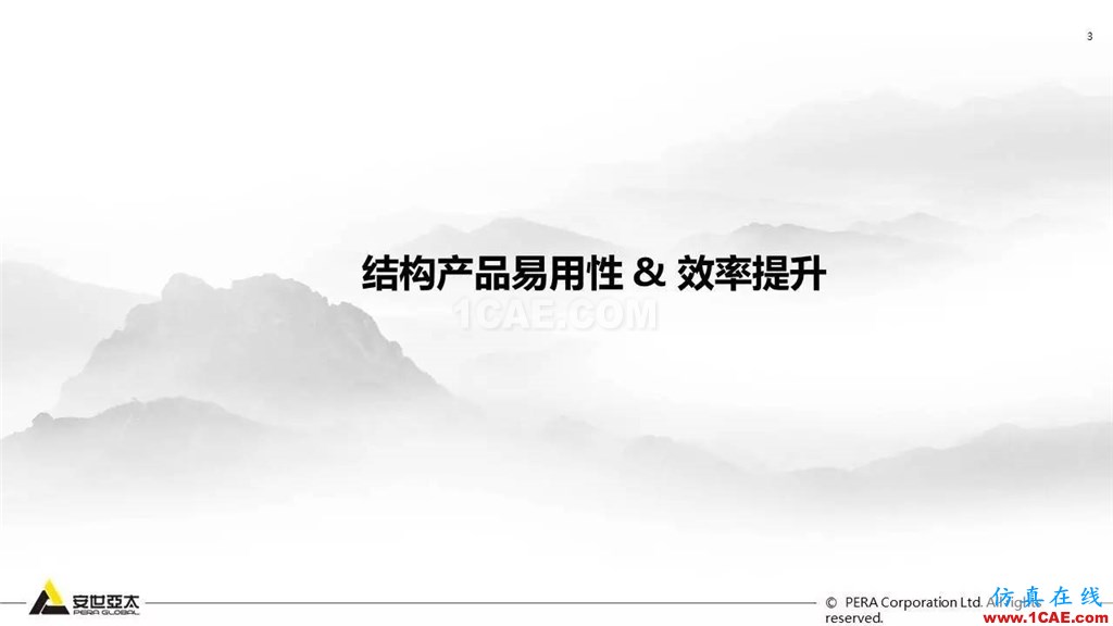 ANSYS 18.0新功能— Mechanical:更便捷易用、更多高級材料模型ansys結構分析圖片4