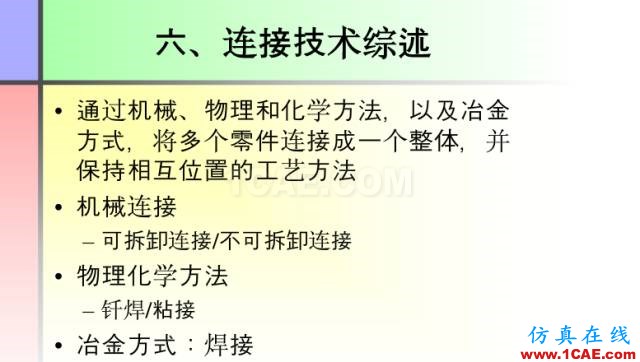 100張PPT，講述大學四年的焊接工藝知識，讓你秒變專家機械設計圖片85