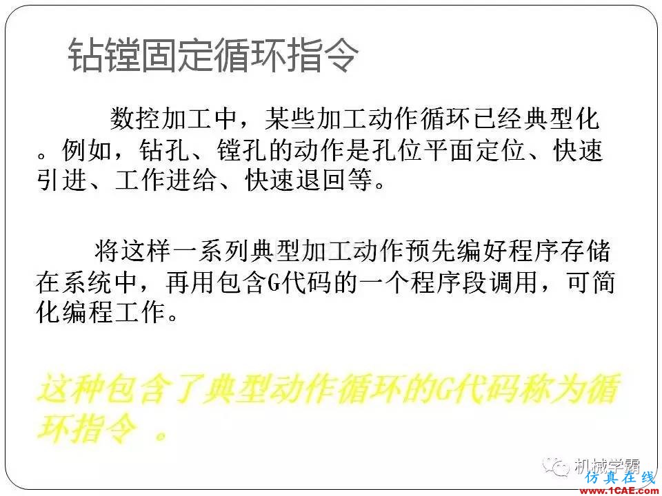 【收藏】數控銑床的程序編程PPT機械設計案例圖片83