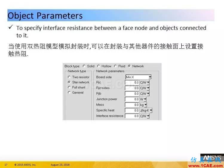 ANSYS Icepak R17.0 功能更新ansys培訓課程圖片17