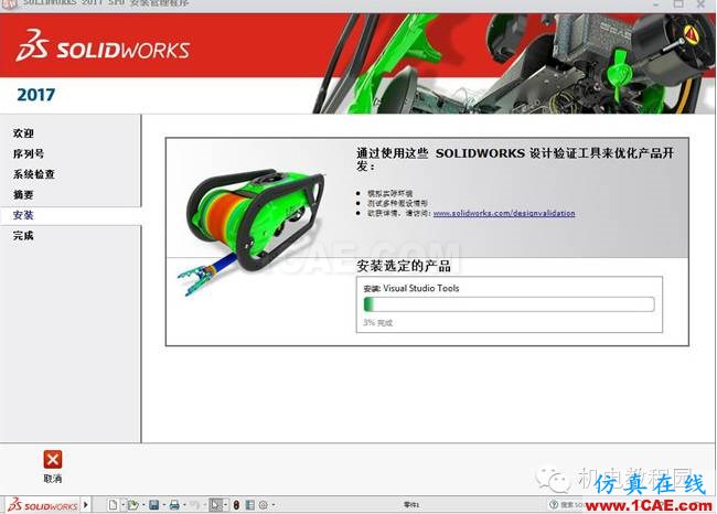 solidworks2017軟件+安裝教程+序列號破解文件solidworks simulation培訓教程圖片2