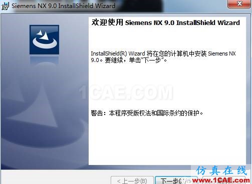 UG9.0軟件安裝教程ug設計圖片8