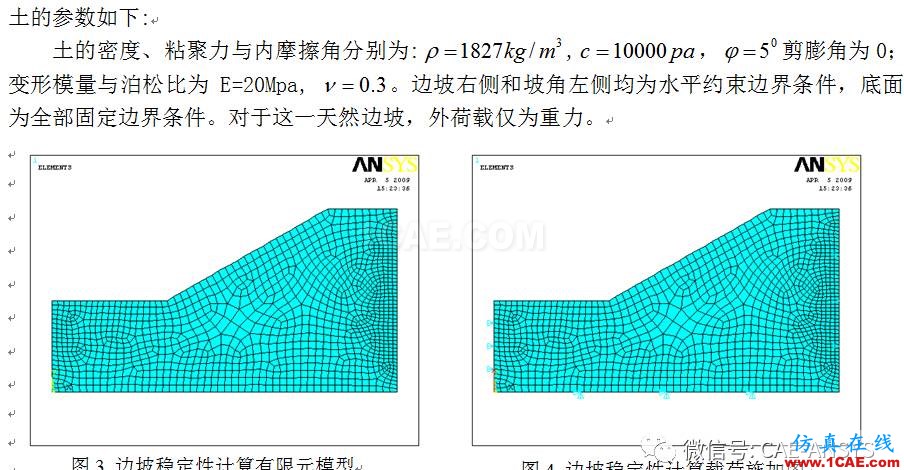 基于ANSYS的均質土層邊坡穩定性分析ansys結果圖片8