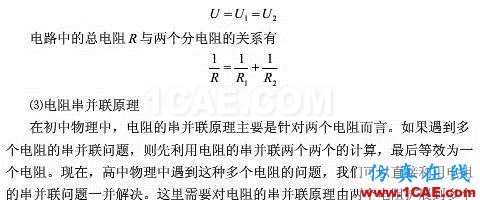 感知世界(二)電阻應用基礎(chǔ)HFSS分析圖片2