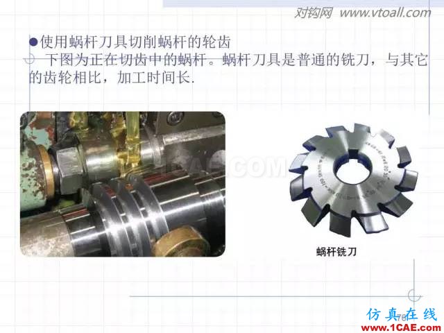 齒輪齒條的基本知識與應用！115頁ppt值得細看！機械設計技術圖片76