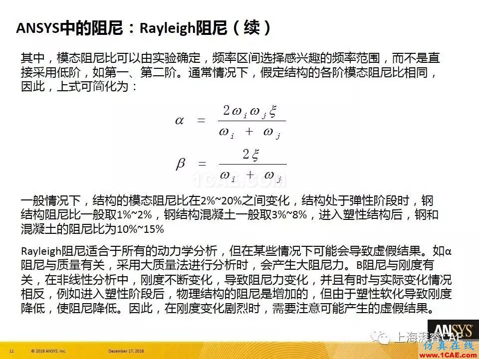 ANSYS技術專題之 :阻尼【轉發】ansys培訓課程圖片11