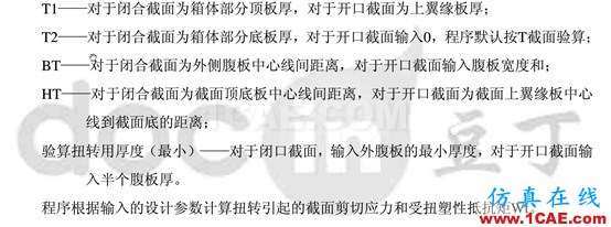 RC設計驗算時常見錯誤解答 - 猴子請來的救兵 - RC設計驗算時常見錯誤解答Midas Civil技術圖片10
