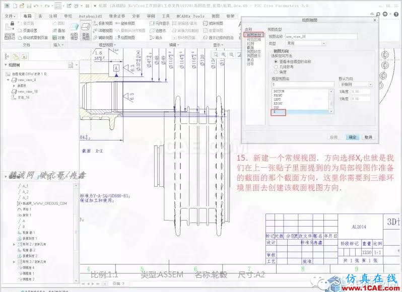 Creo3.0輪轂造型自動出工程圖簡要教程(下)pro/e應用技術圖片16