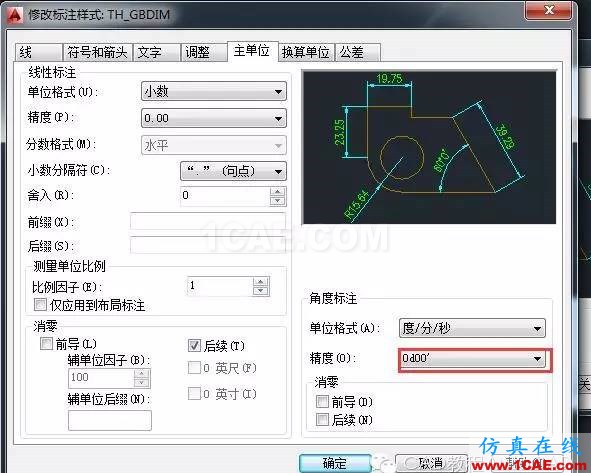 如何將CAD中的角度值由度數改為度分秒的格式?【AutoCAD教程】AutoCAD分析案例圖片5
