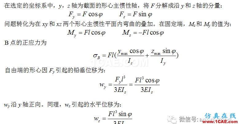 非對稱彎曲懸臂梁的彎曲正應力與變形分析ansys仿真分析圖片6